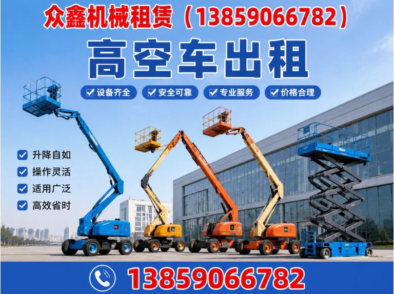 罗源县剪刀车租赁展示图